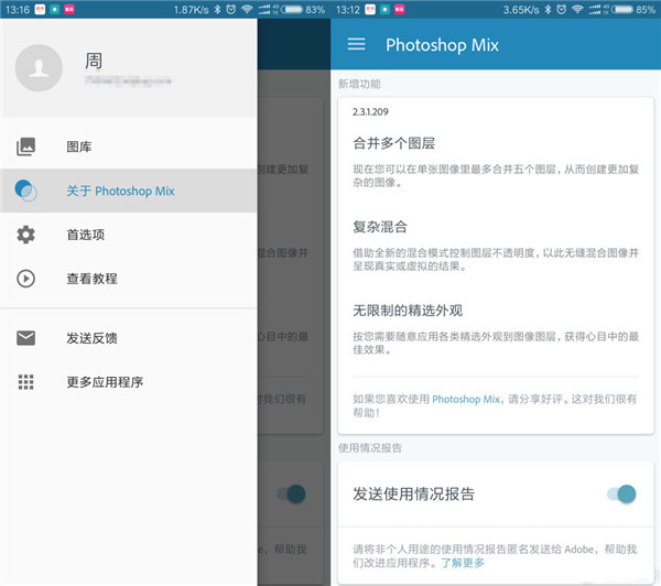 Adobe Photoshop Mix手机版