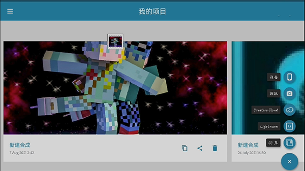 Adobe Photoshop Mix手机版