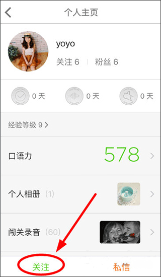 英语流利说软件