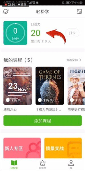 英语流利说软件