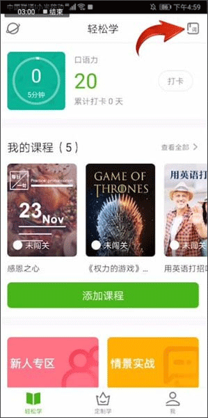 英语流利说软件