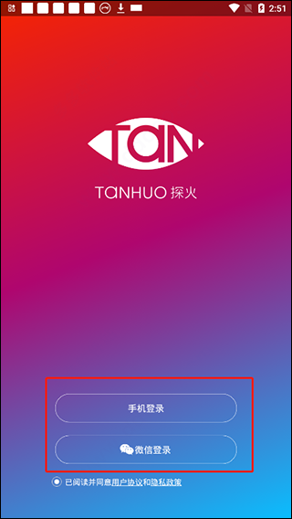 探火app官方版