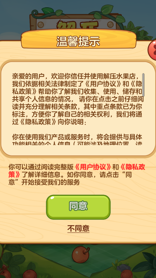 解压水果店