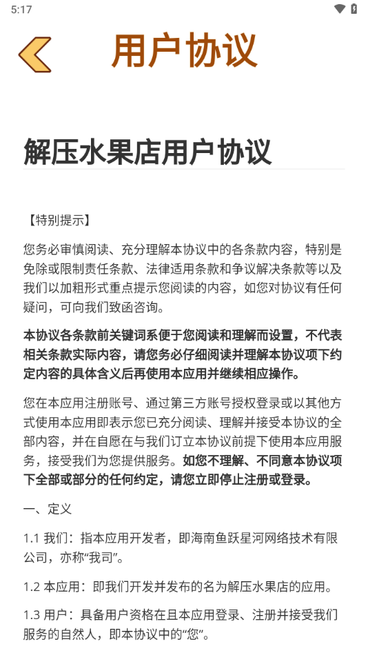 解压水果店