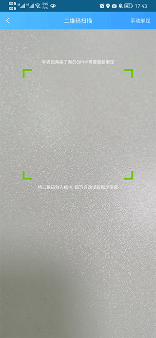 Fwatch智能手表app