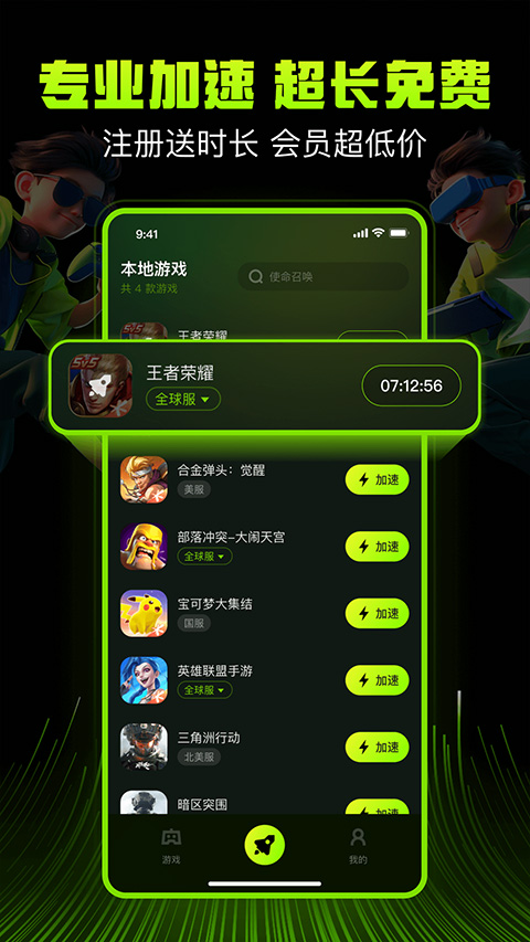 迅雷游戏辅助器手机版