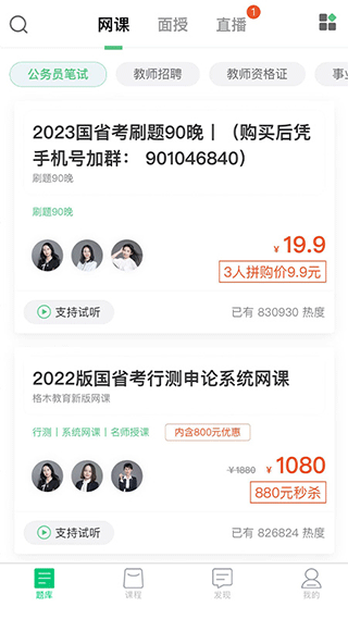 格木教育官方版