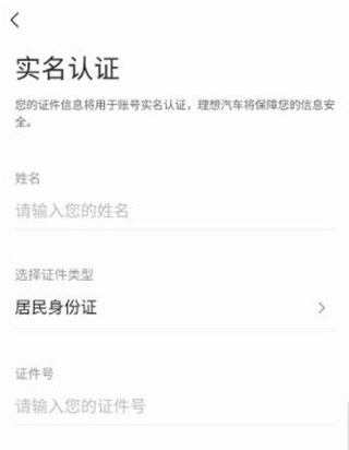 理想汽车app