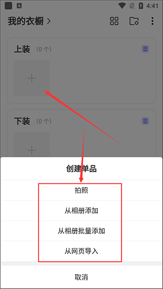 尽简衣橱app