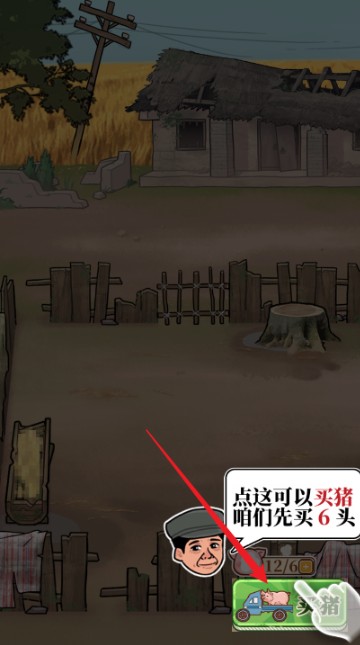 养猪大亨手游免广告版下载