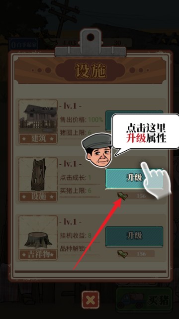 养猪大亨手游免广告版下载