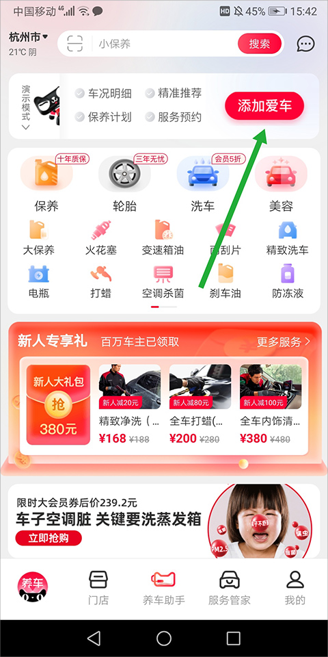 天猫养车app