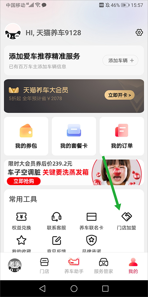 天猫养车app