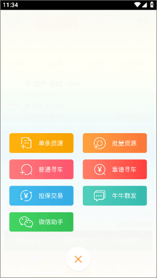 牛牛汽车app