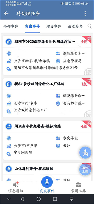政务微信app