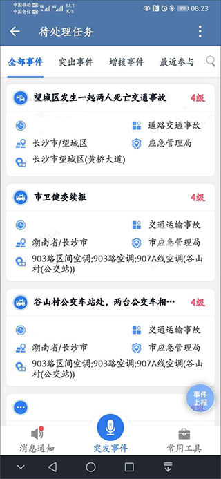 政务微信app