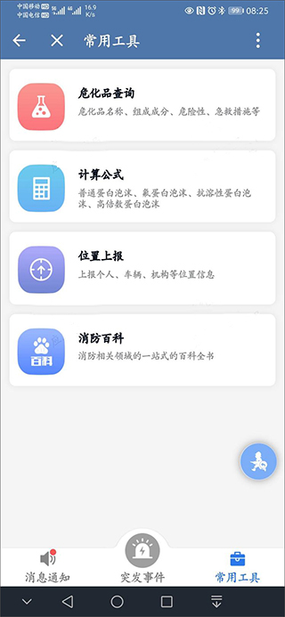 政务微信app