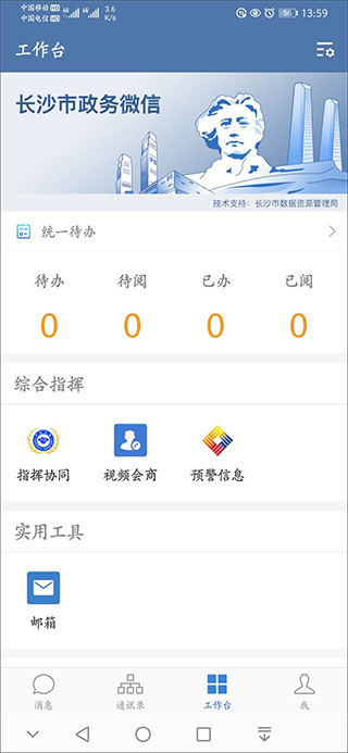 政务微信app
