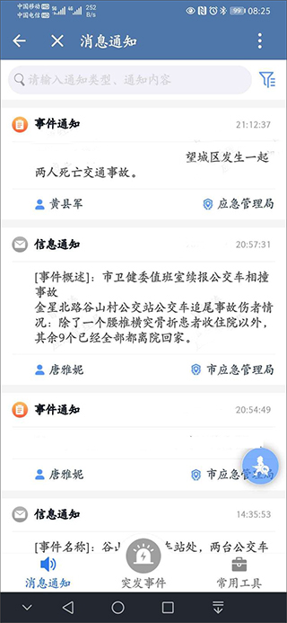 政务微信app