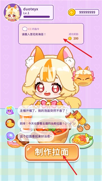 史莱姆拉面达人图片1