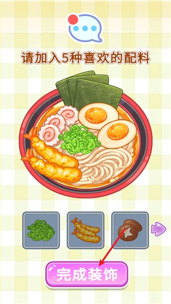 史莱姆拉面达人图片5