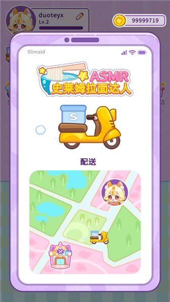 史莱姆拉面达人图片10