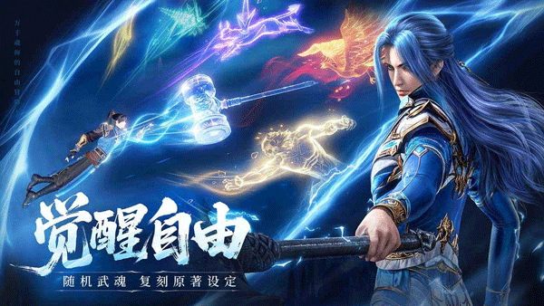 斗罗大陆诛邪传说