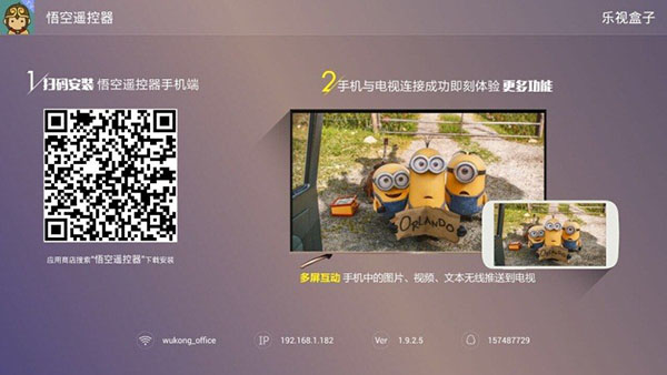 悟空遥控器TV版