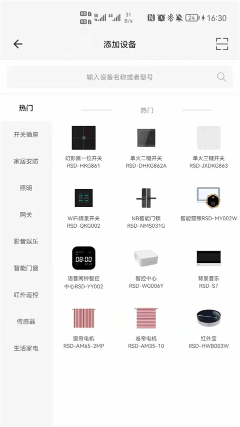 荣事达智享家app