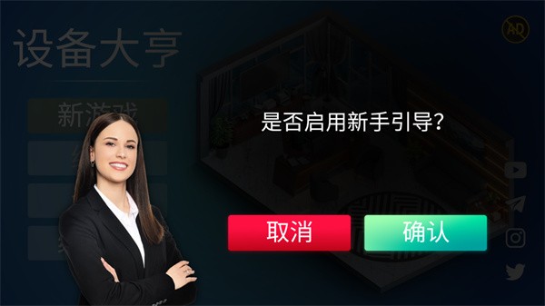 设备大亨游戏图片