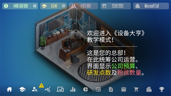 设备大亨游戏图片