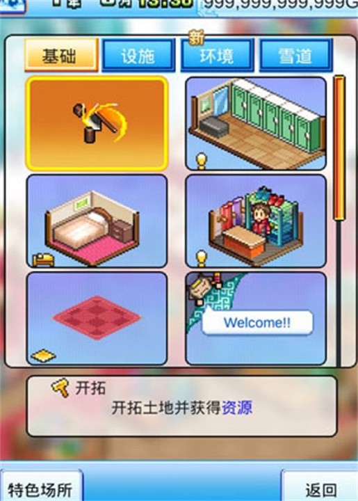 闪耀滑雪场物语下载截图