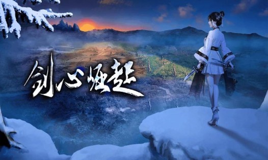 剑心崛起手游下载