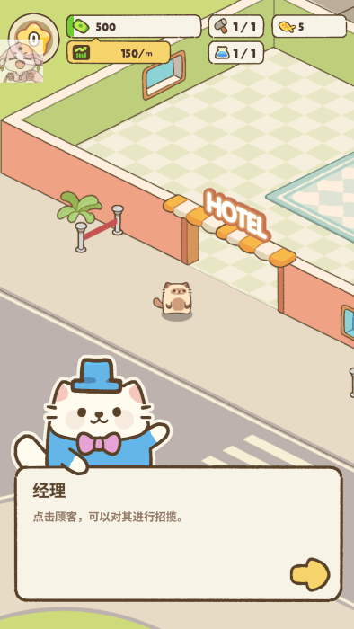 我的完美猫旅馆