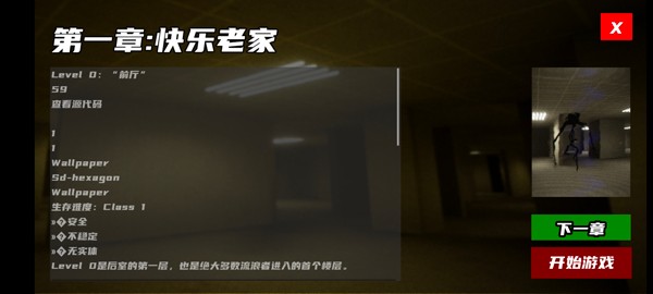 打开后室6手游