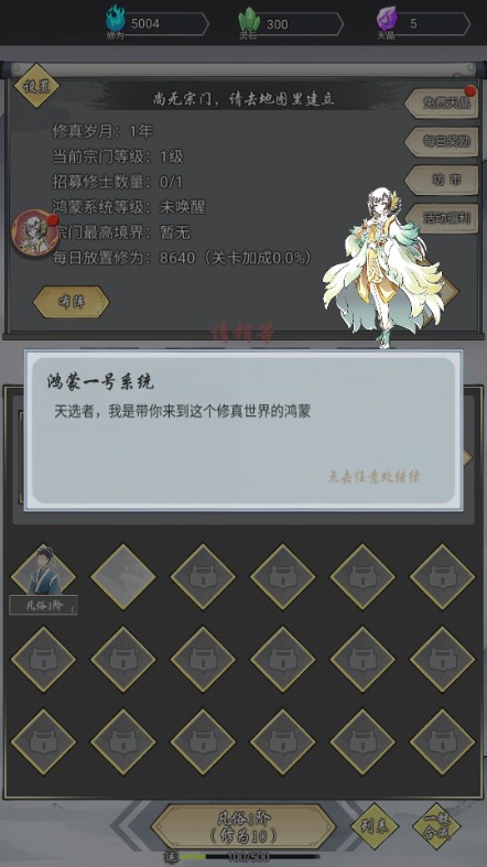 道友修行异事修仙手游最新下载