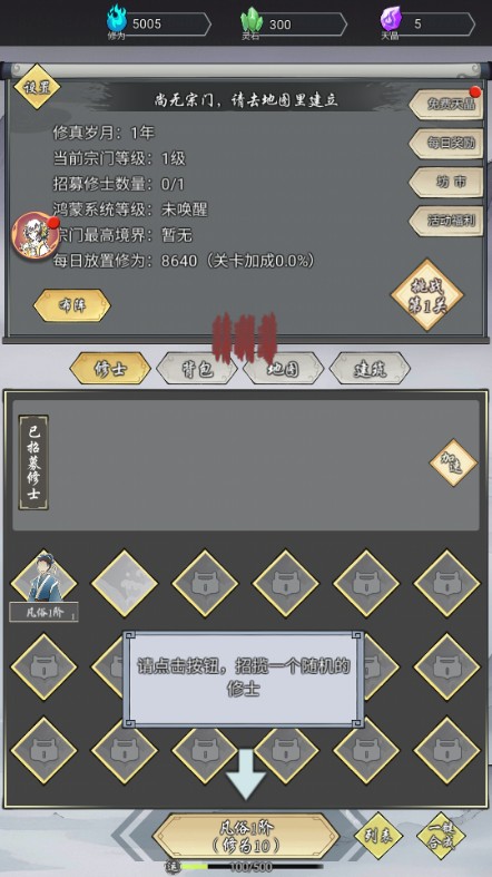 道友修行异事修仙手游最新下载
