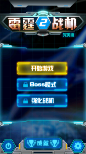 雷霆战机2
