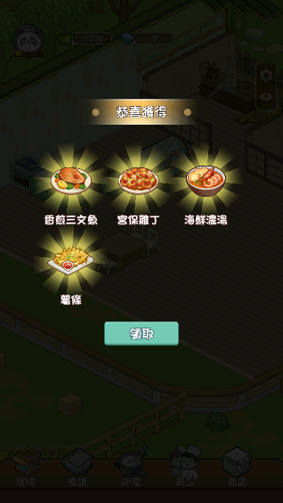 熊猫食物屋