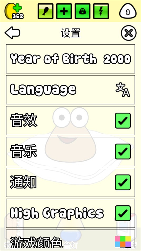 我的宠物POU
