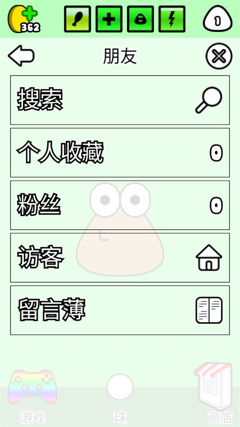 我的宠物POU