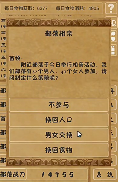 文明起源手游
