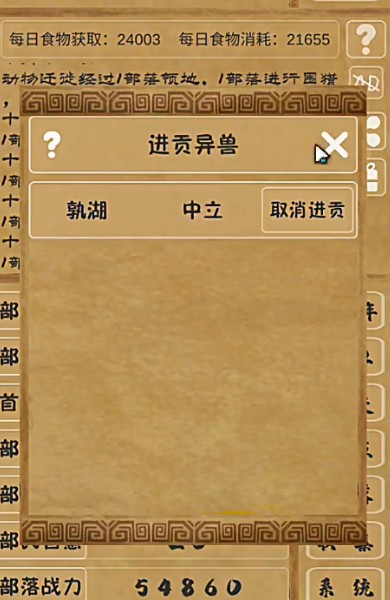 文明起源手游