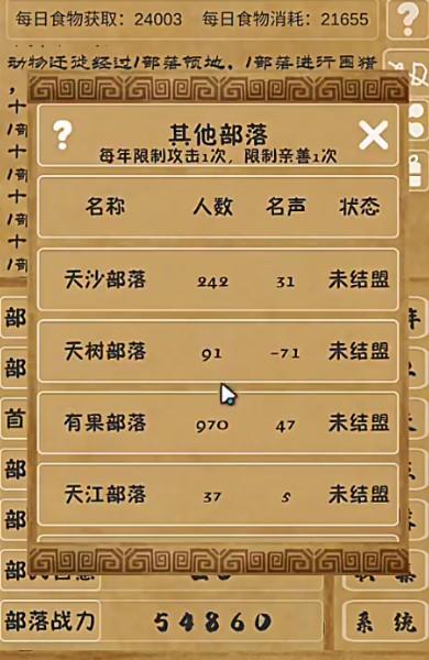 文明起源手游