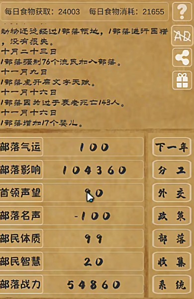 文明起源手游