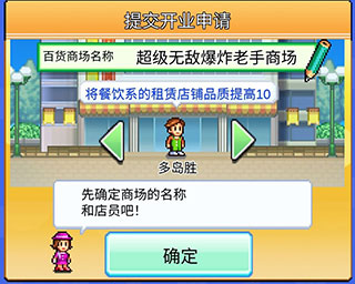 百货商场物语2