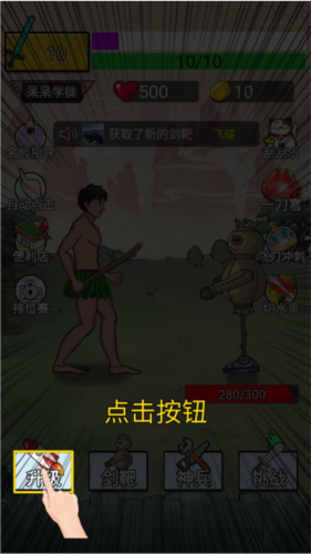 最牛剑客