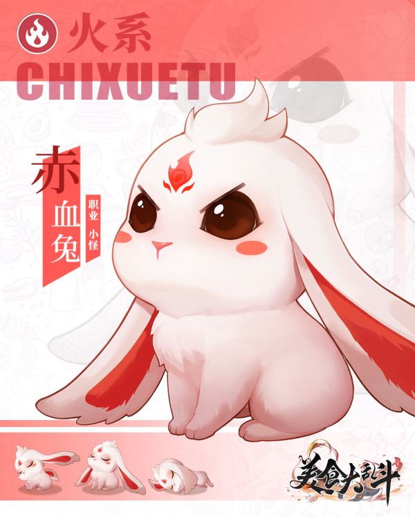 美食大乱斗