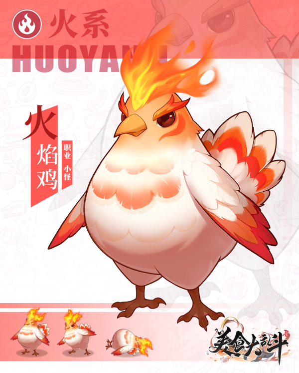 美食大乱斗