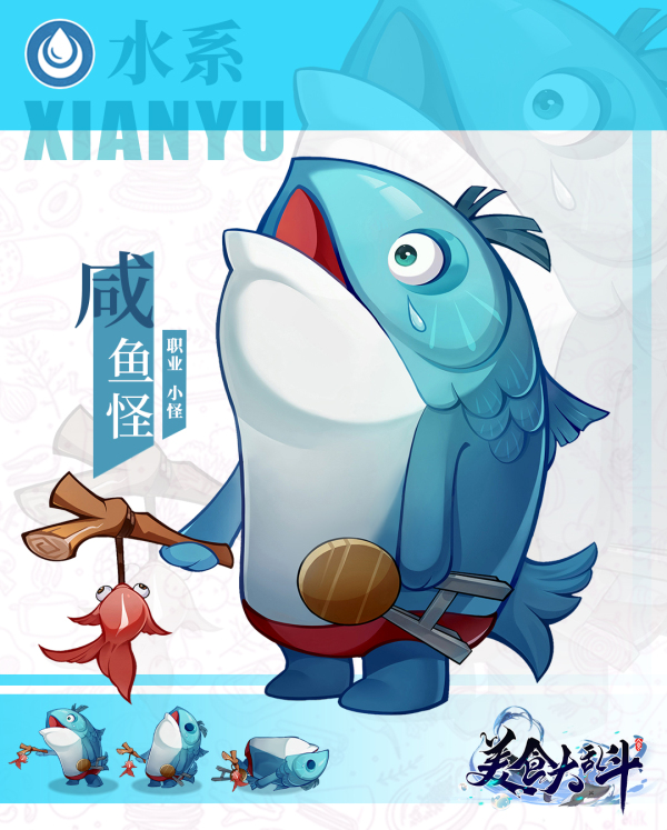 美食大乱斗